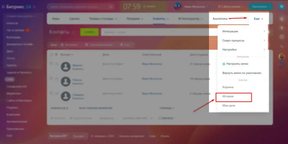 Начинаем работать в СРМ 4